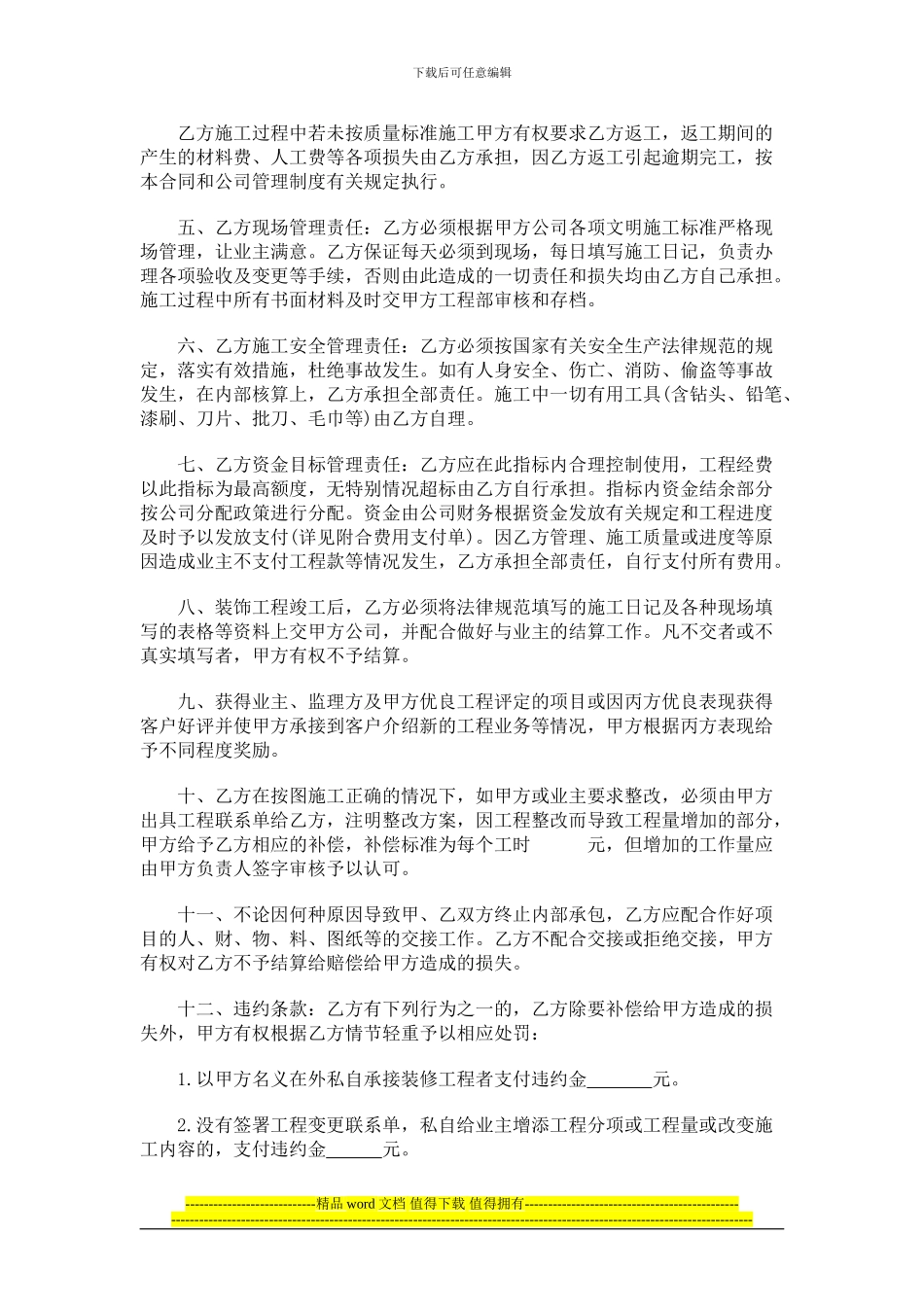 装饰工程项目施工管理责任合同_第2页