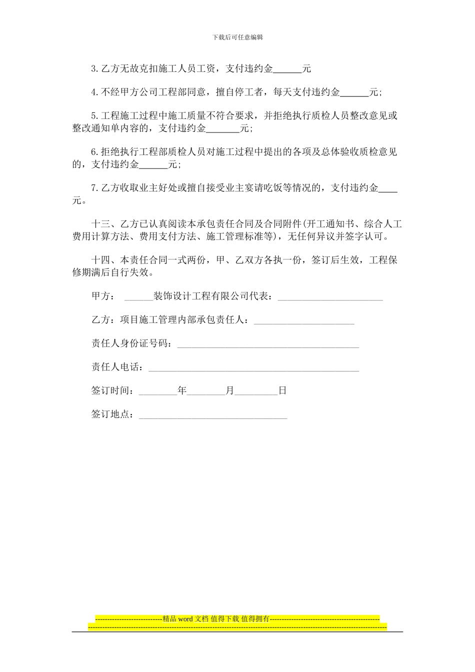 装饰工程项目施工管理责任合同_第3页