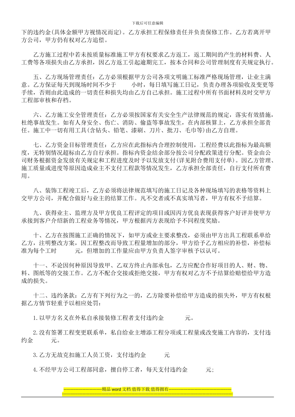 装饰工程项目施工管理责任合同研究与分析_第2页