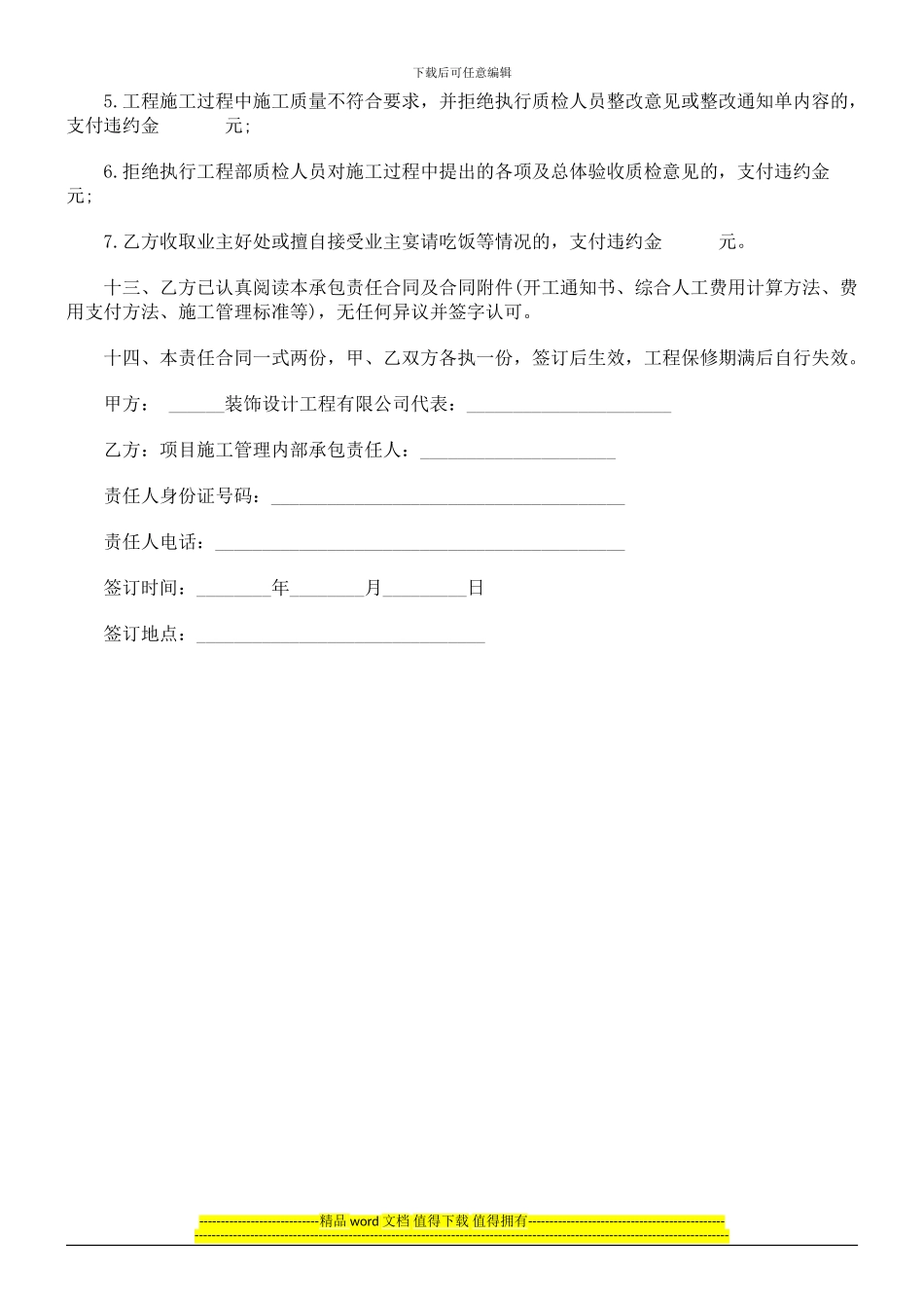 装饰工程项目施工管理责任合同研究与分析_第3页