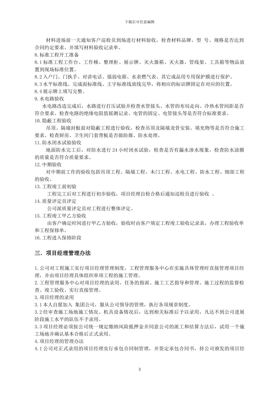装饰工程项目经理管理制度_第3页