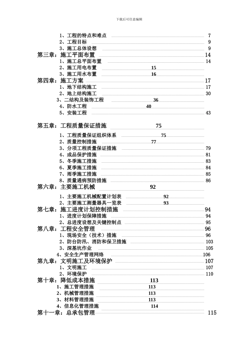 装饰工程施工组织设计范本_第2页
