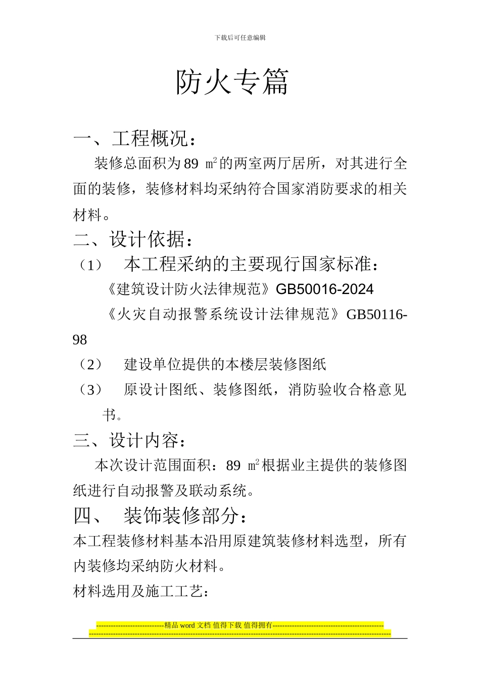 装饰工程预算书1_第2页