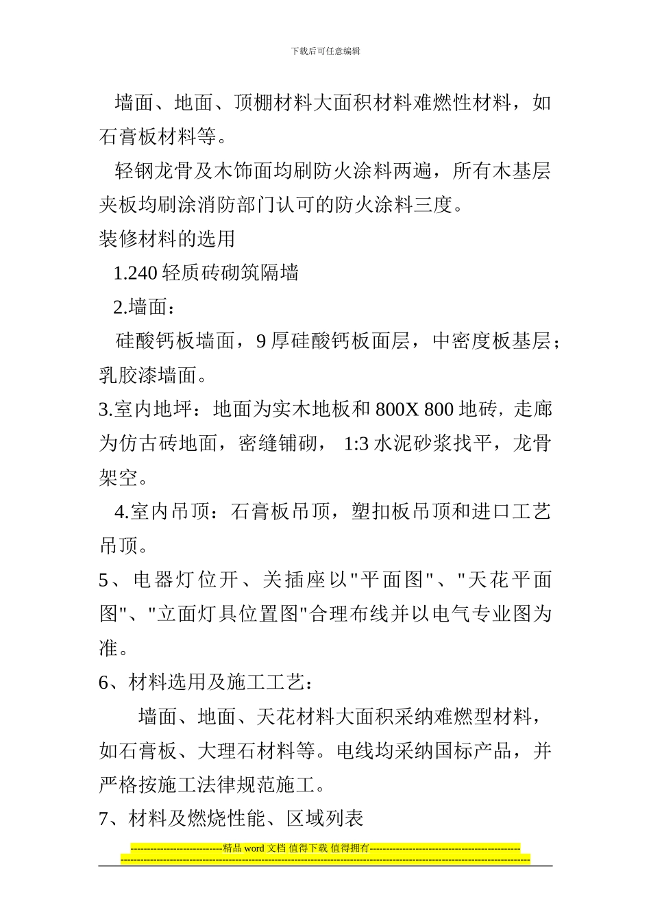 装饰工程预算书1_第3页