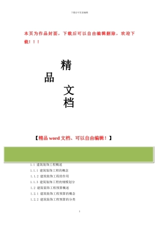 装饰工程预算校本教材