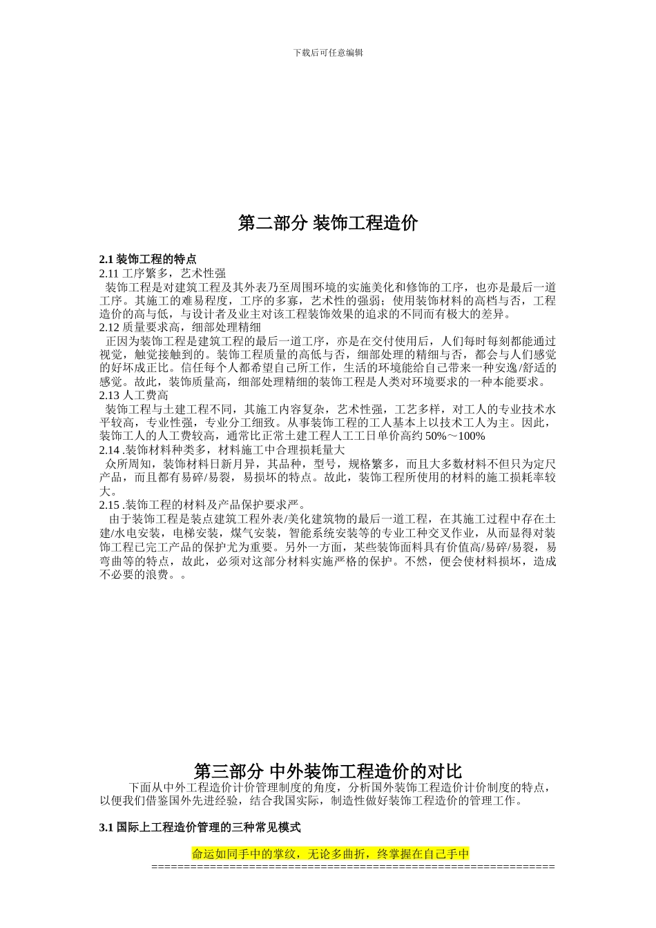 装饰工程预算论文_第2页