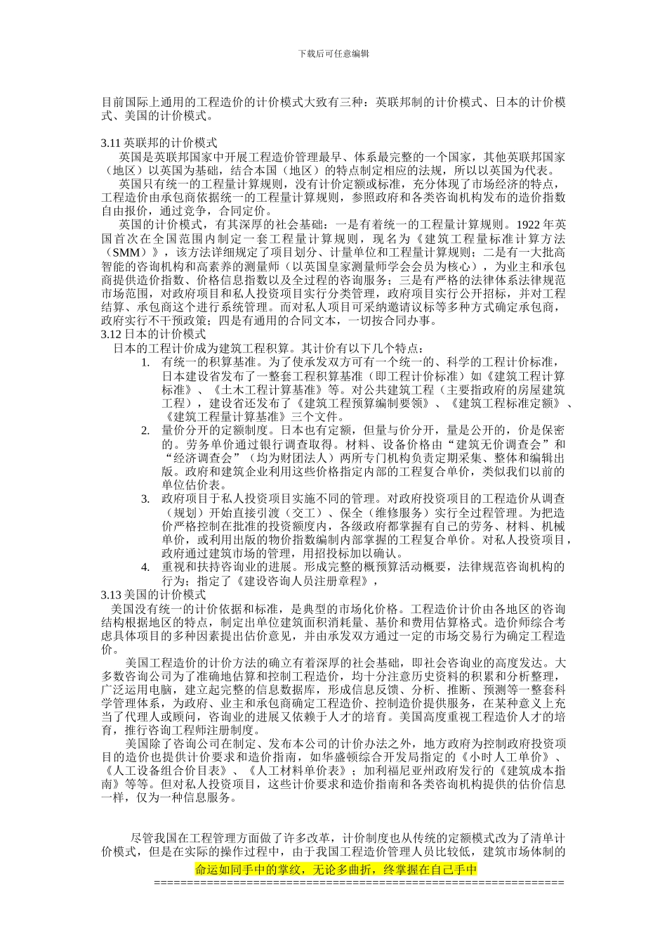 装饰工程预算论文_第3页