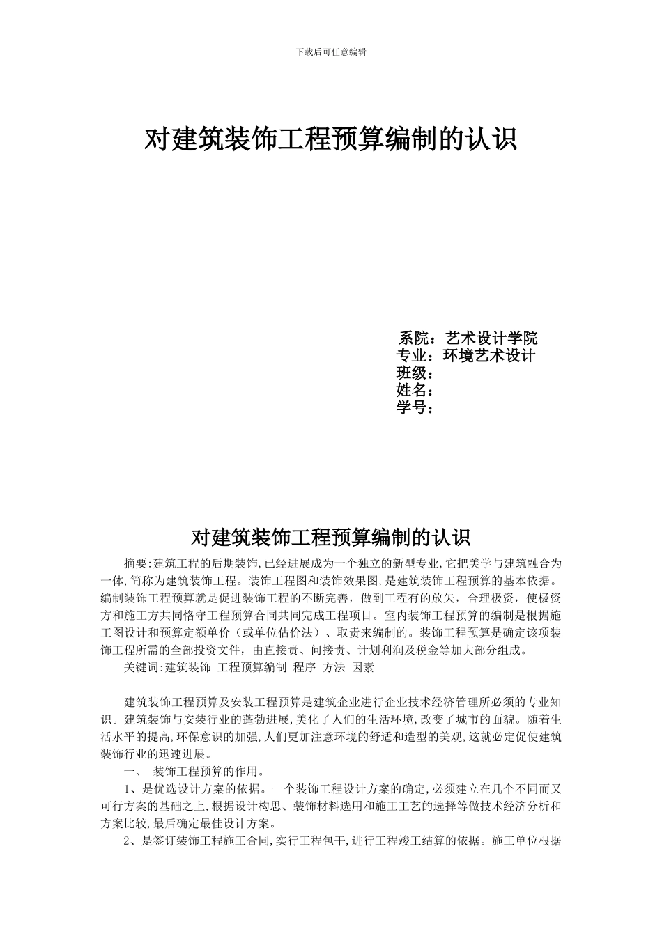 装饰工程预算结课论文_第2页