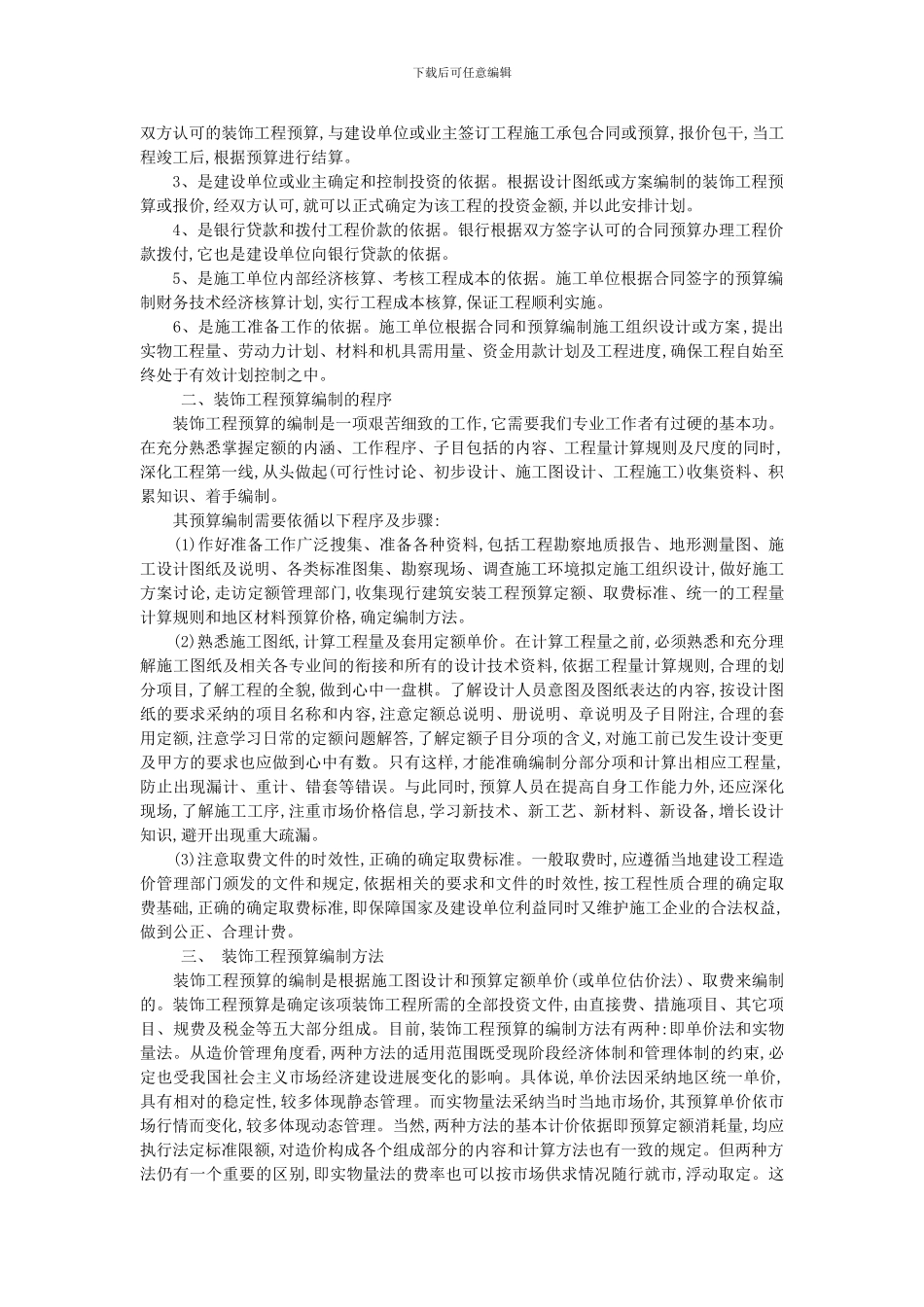 装饰工程预算结课论文_第3页