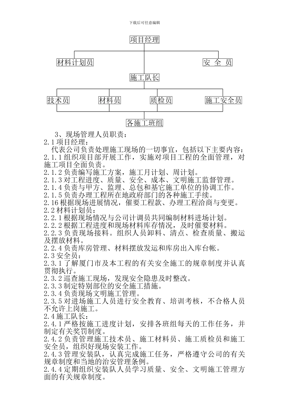 装饰幕墙施工组织设计方案_第2页