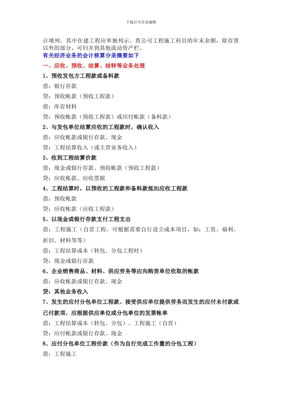 装饰施工企业会计分录_第2页