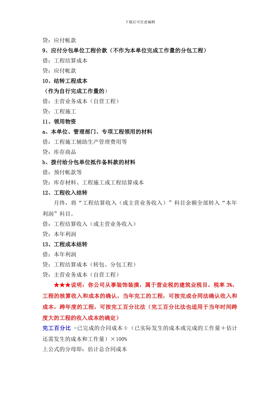 装饰施工企业会计分录_第3页