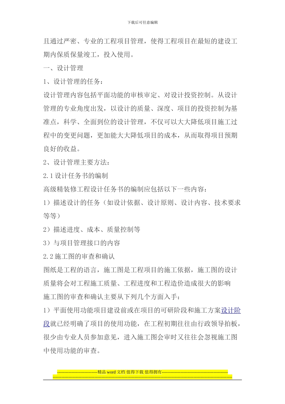 装饰工程管理指南_第2页