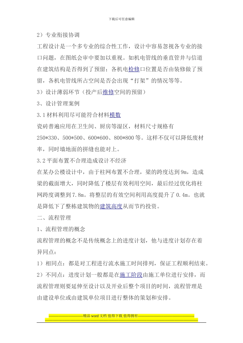 装饰工程管理指南_第3页