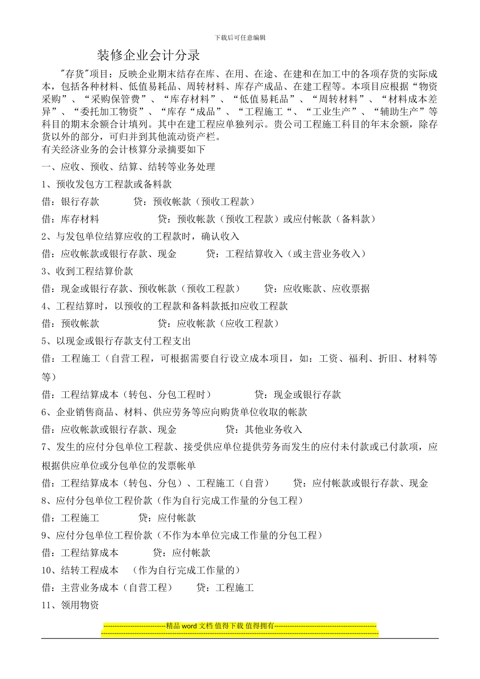 装饰施工企业账务处理_第1页