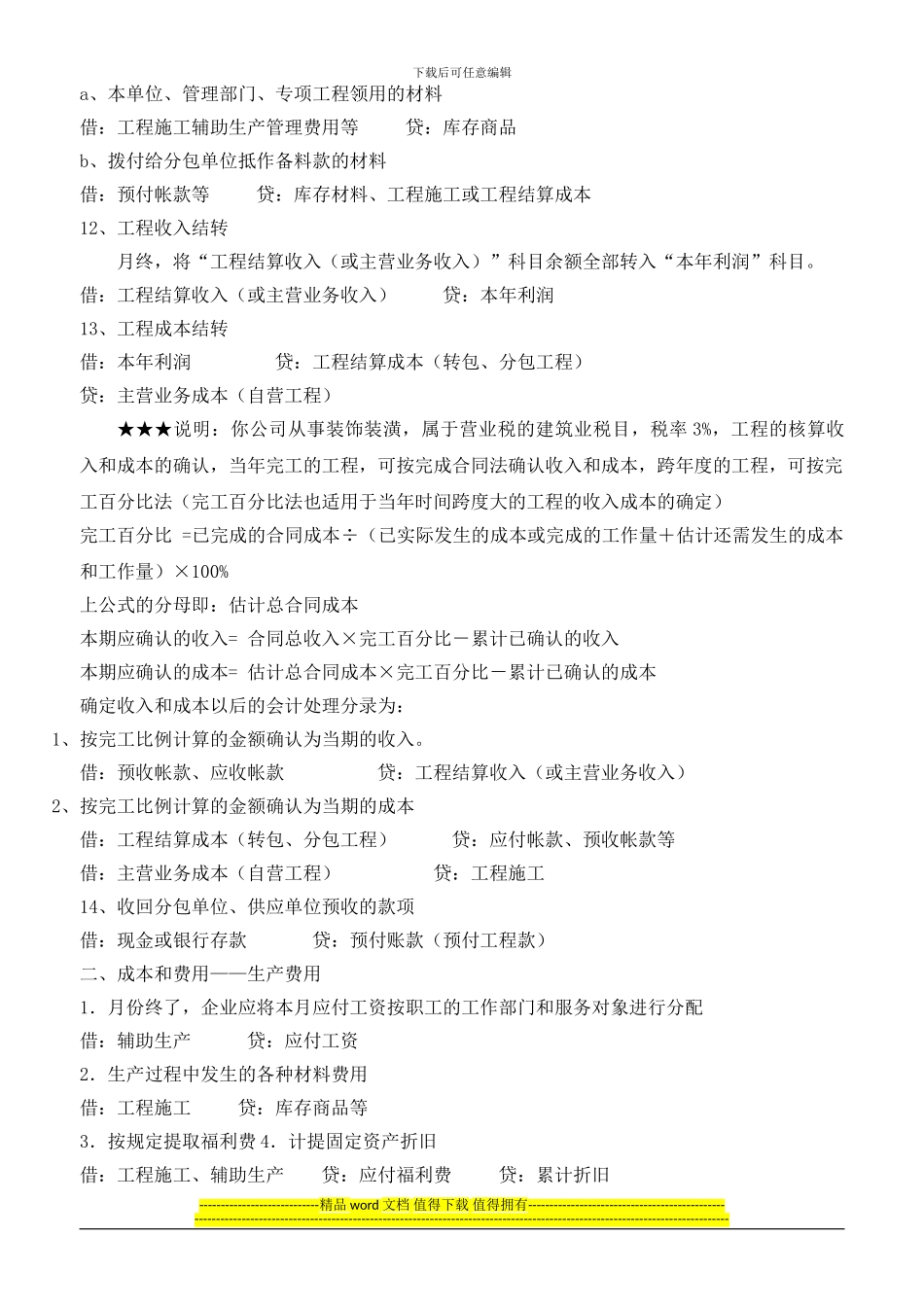 装饰施工企业账务处理_第2页