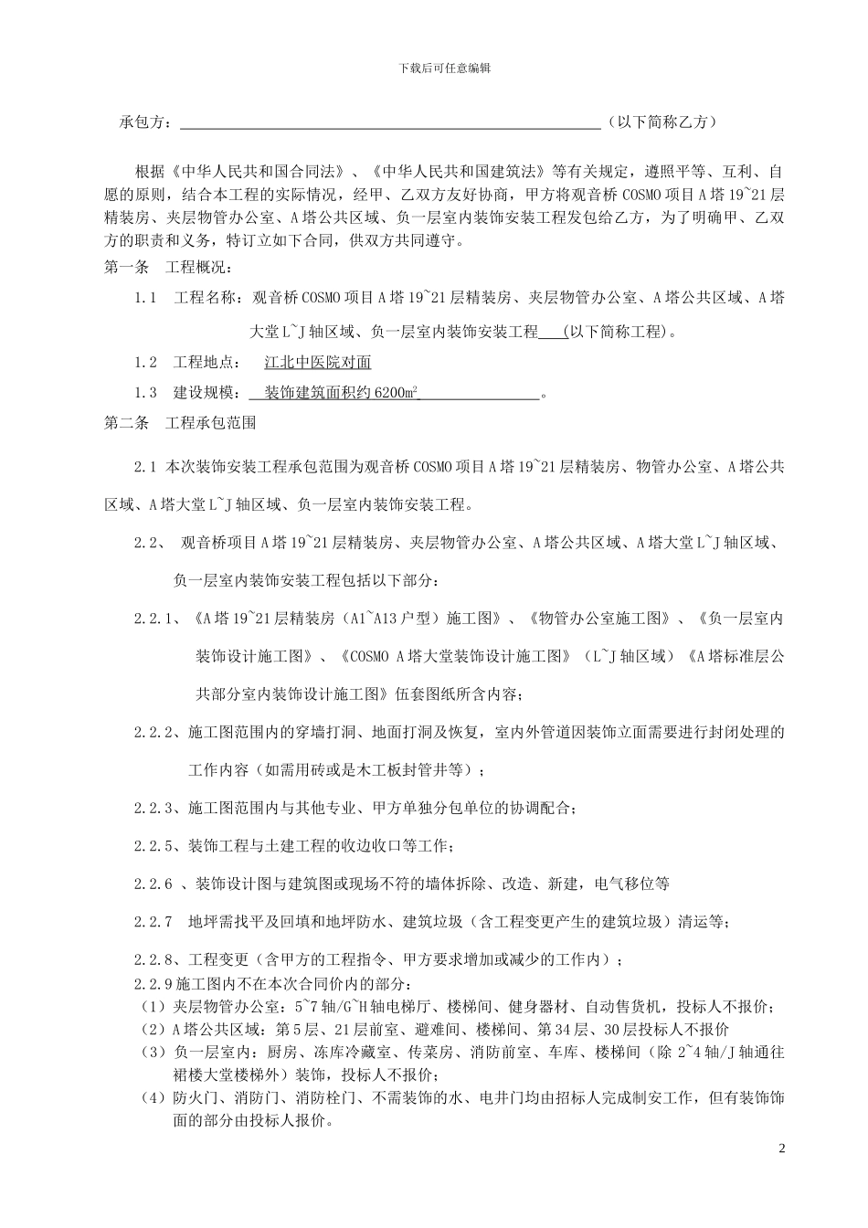 装饰施工合同_第2页