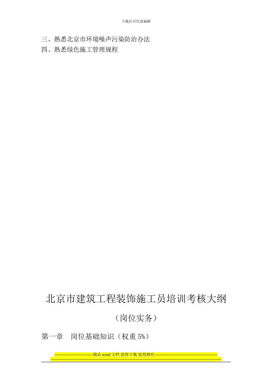 装饰施工员考核培训大纲_第2页