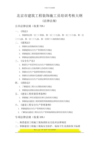 装饰施工员考核培训大纲