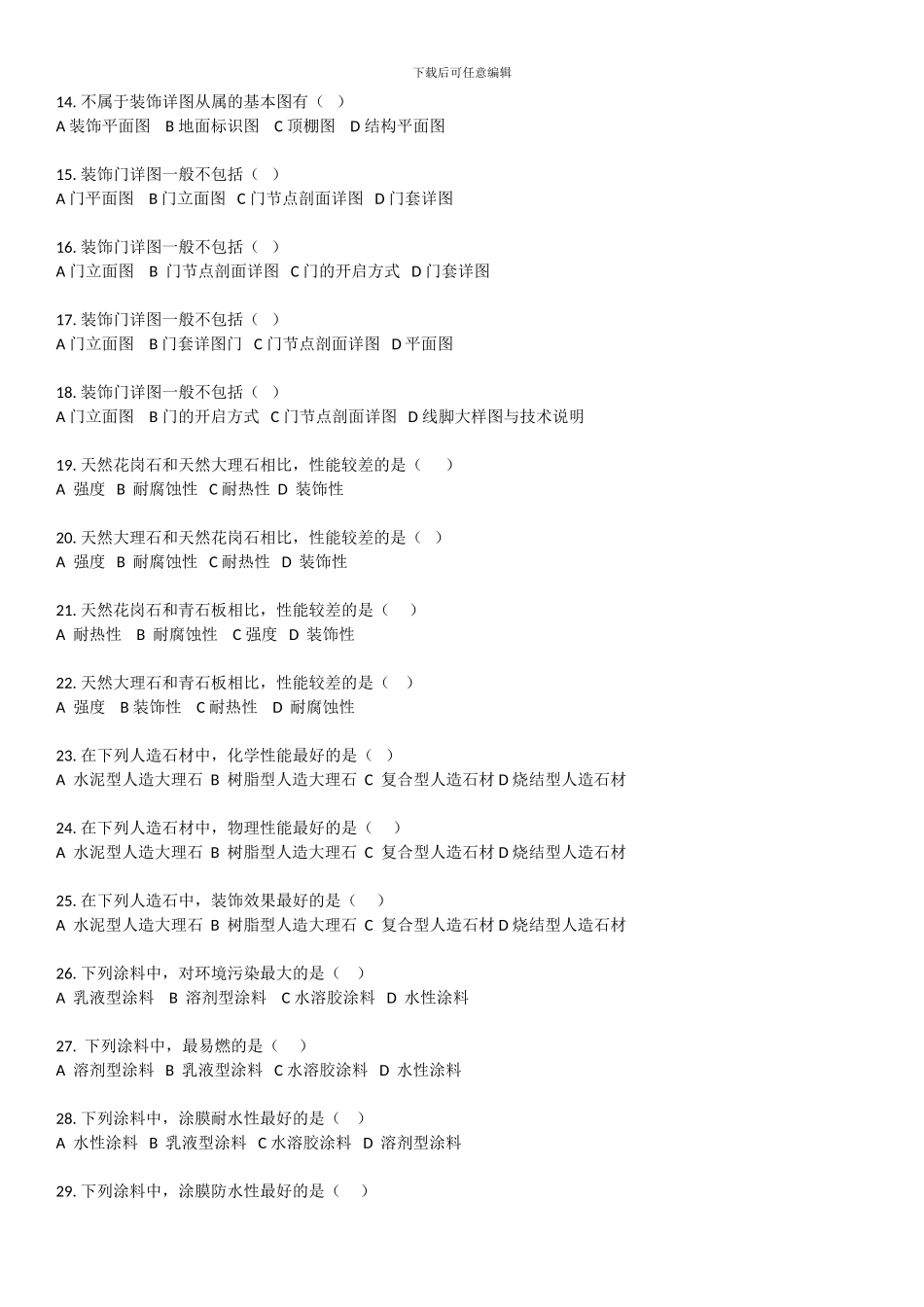 装饰施工员复习题_第2页