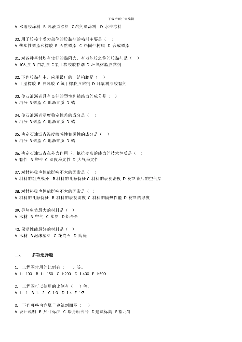 装饰施工员复习题_第3页