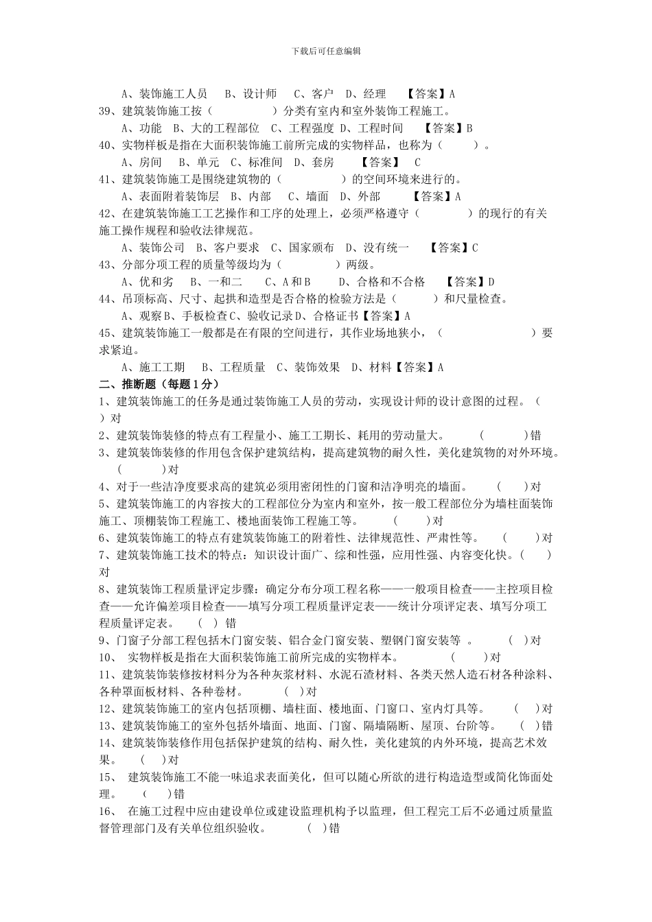 装饰施工技术复习题_第3页