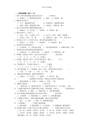 装饰施工技术复习题