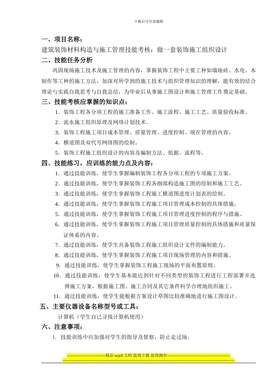 装饰施工组织与管理-技能-任务书和指导书最新_第2页