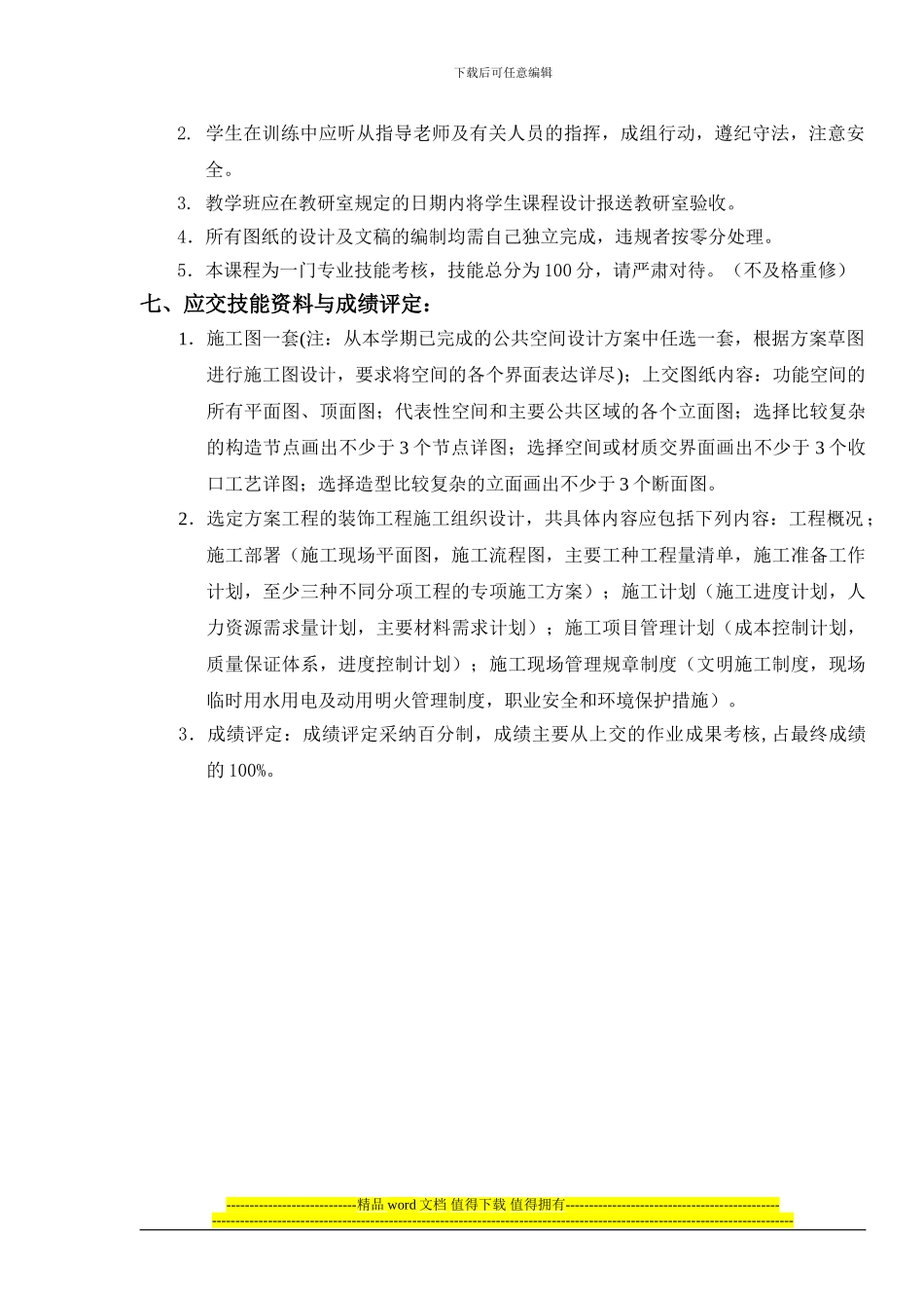 装饰施工组织与管理-技能-任务书和指导书最新_第3页