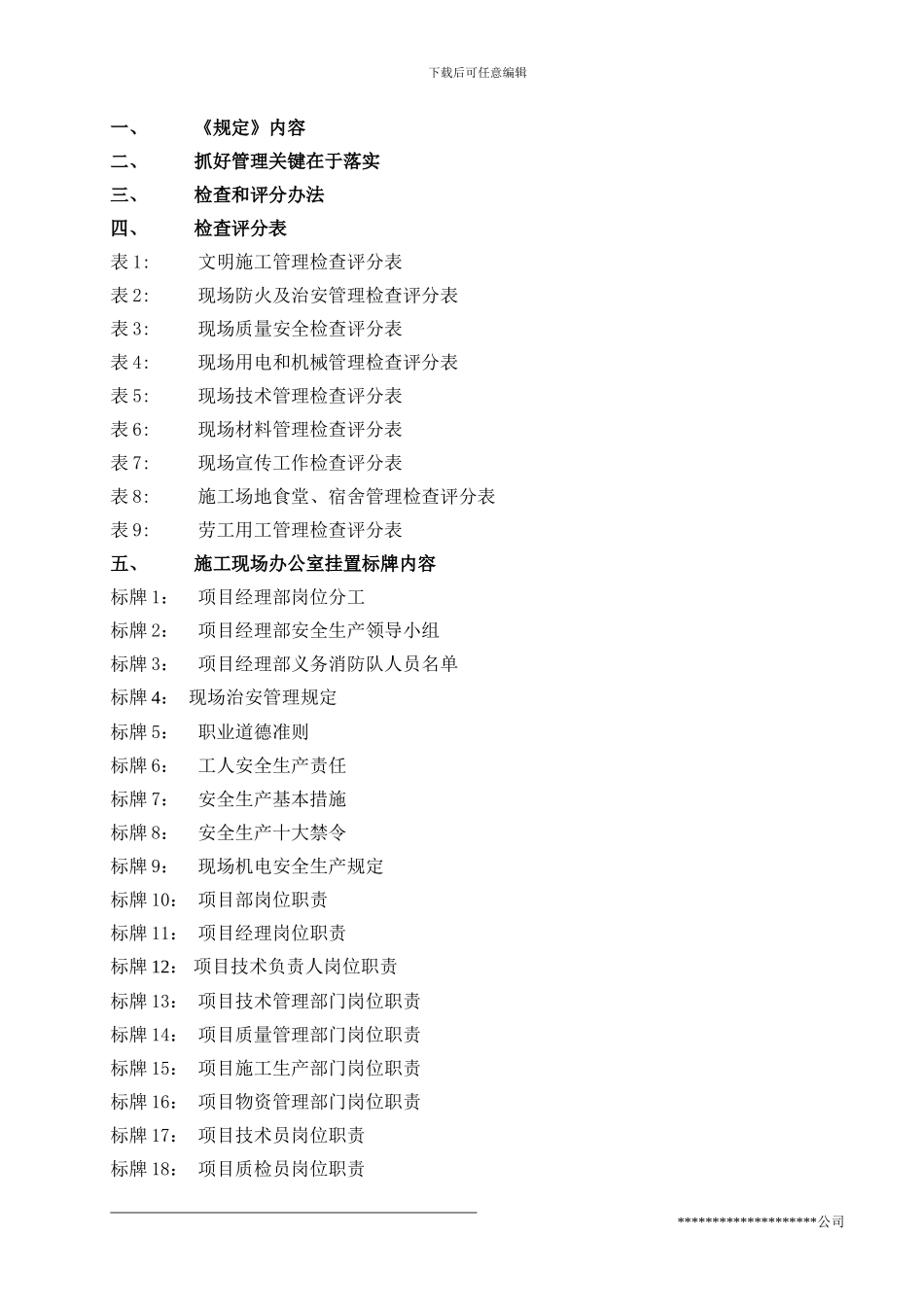 装饰施工现场管理规定实施办法()_第2页