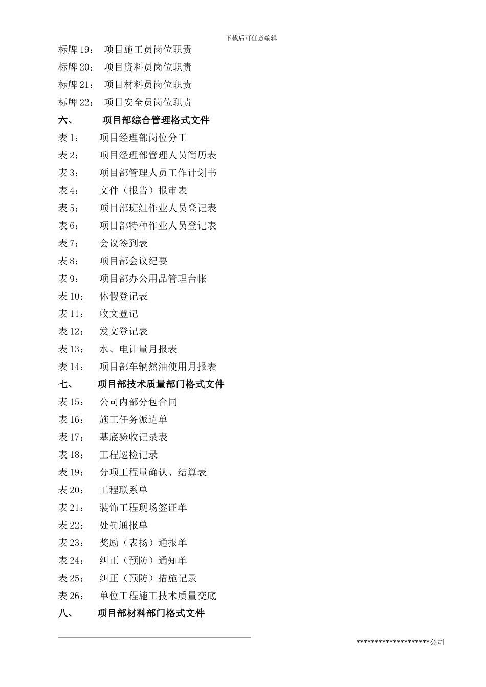 装饰施工现场管理规定实施办法()_第3页