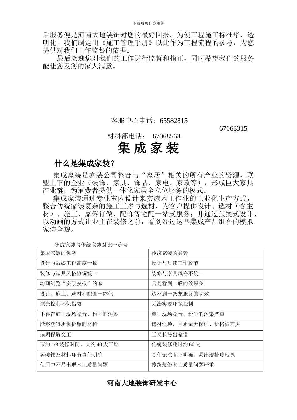 装饰施工管理手册_第2页