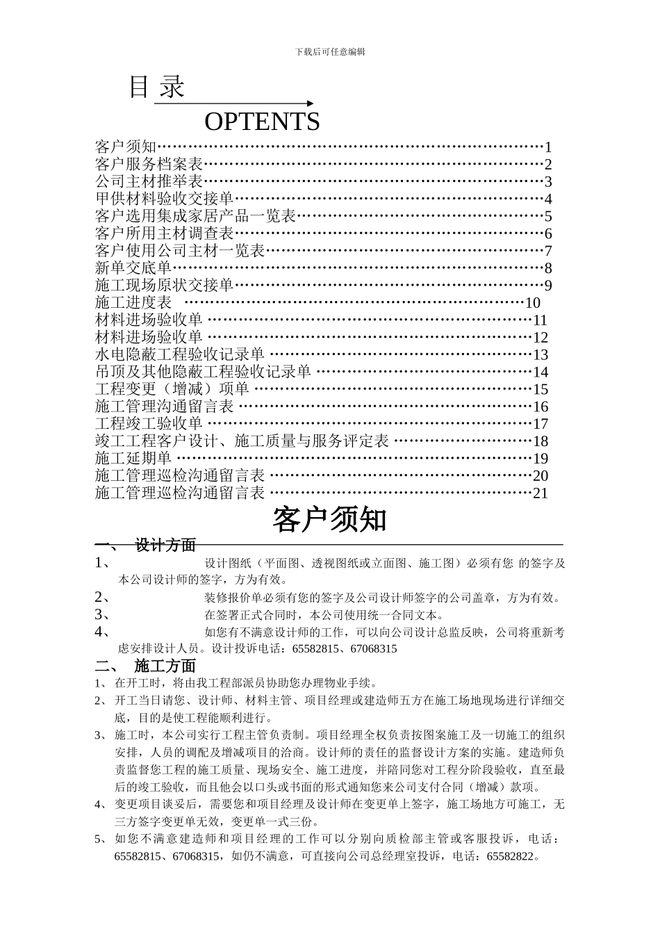 装饰施工管理手册_第3页