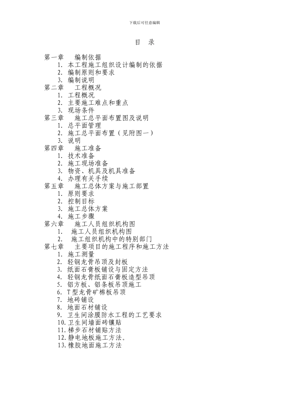 装饰施工组织方案_第1页