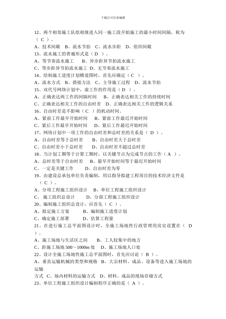 装饰施工组织与管理复习资料_第2页