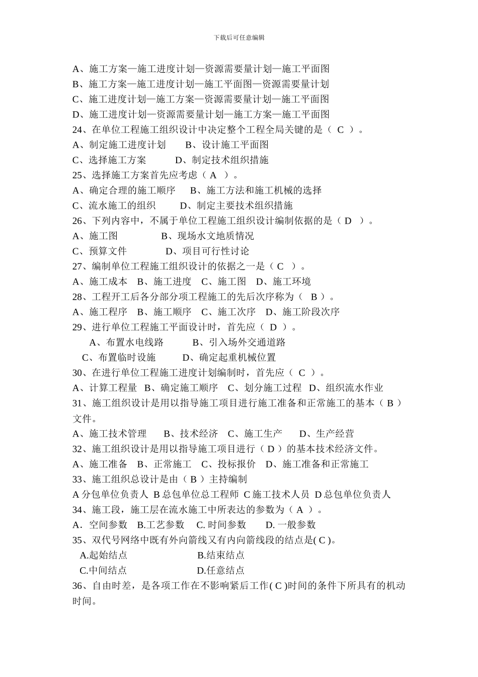 装饰施工组织与管理复习资料_第3页