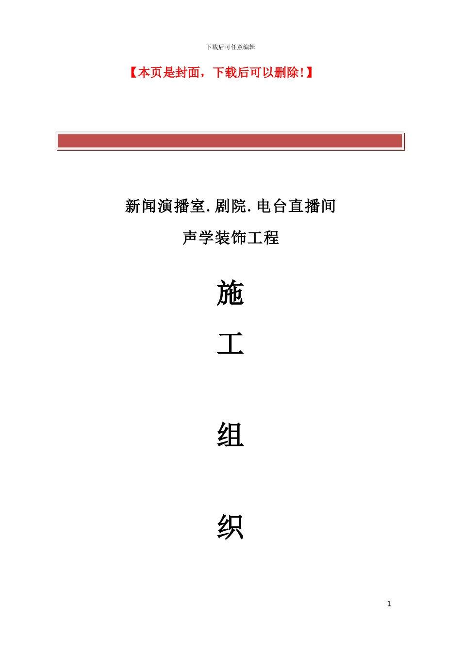 装饰施工组织方案范本_第2页