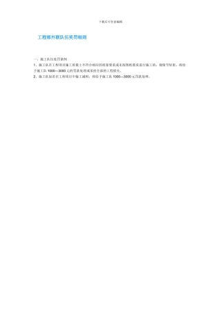 装饰工程部外联队伍奖罚细则