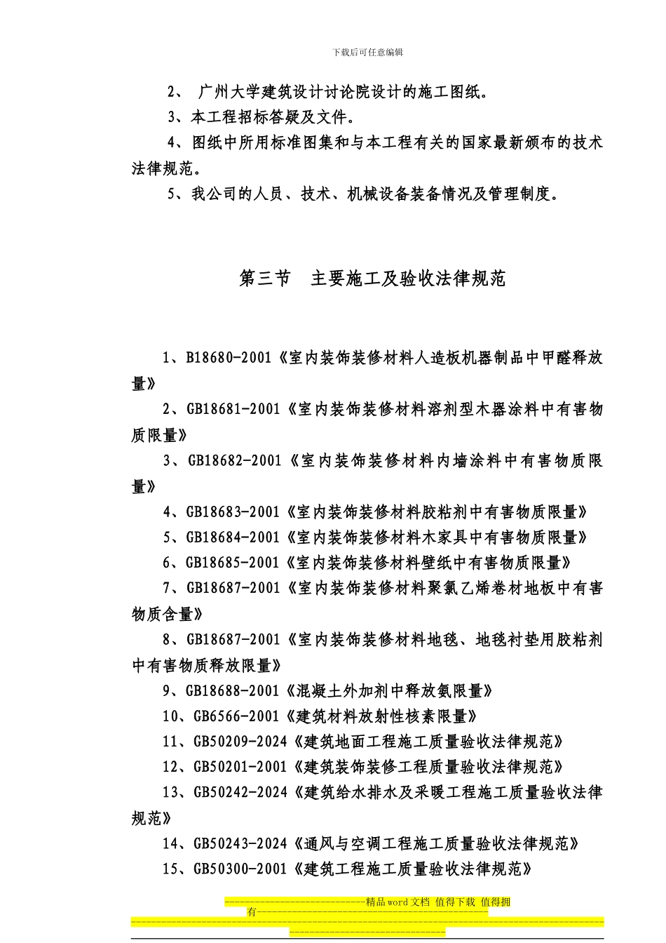 装饰施工组织设计文档_第2页