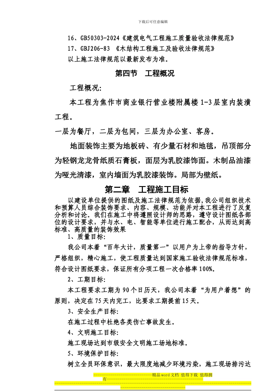 装饰施工组织设计文档_第3页