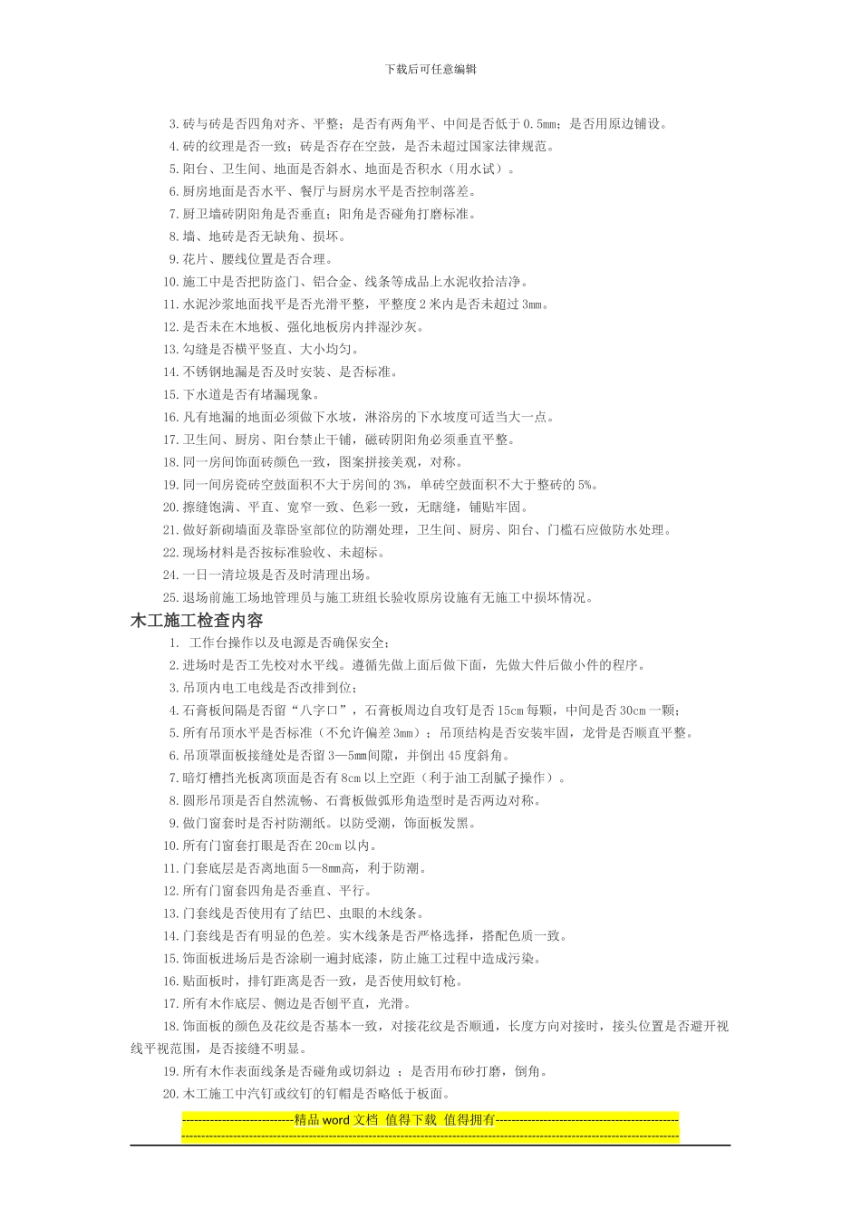 装饰施工细则_第2页