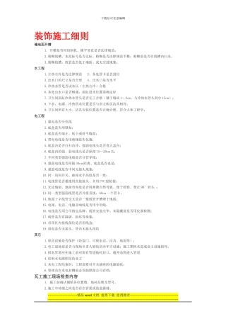 装饰施工细则