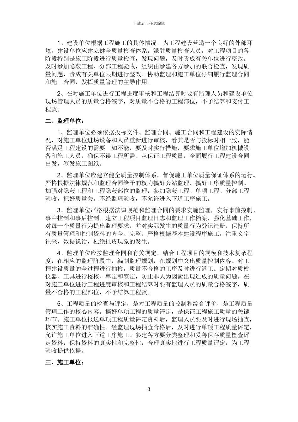 装饰施工过程中如何保证工程质量-_第3页