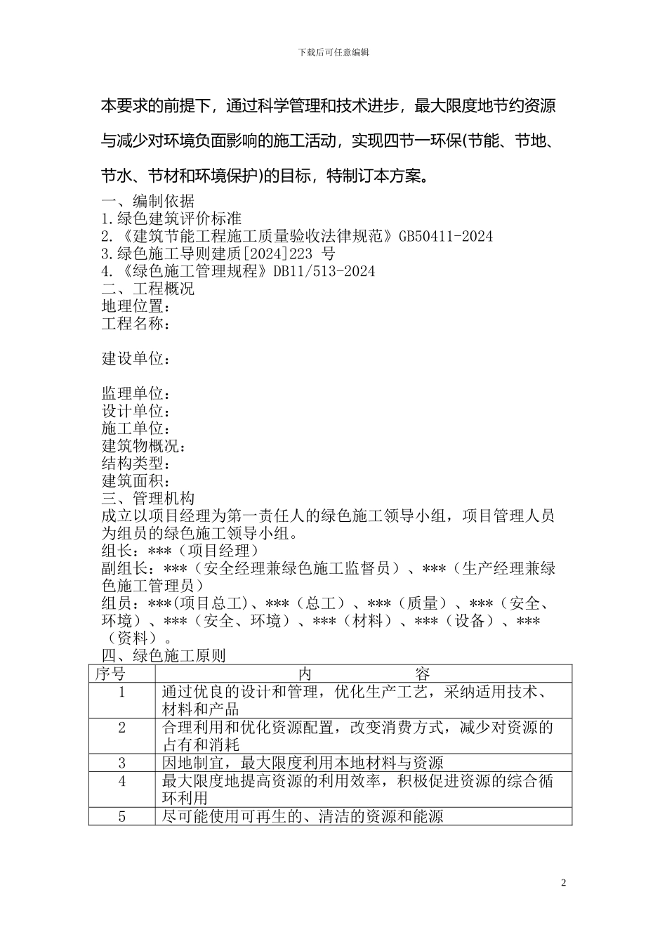 装饰绿色施工方案_第2页