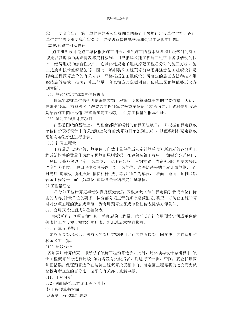 装饰工程预算的内容有哪些_第2页