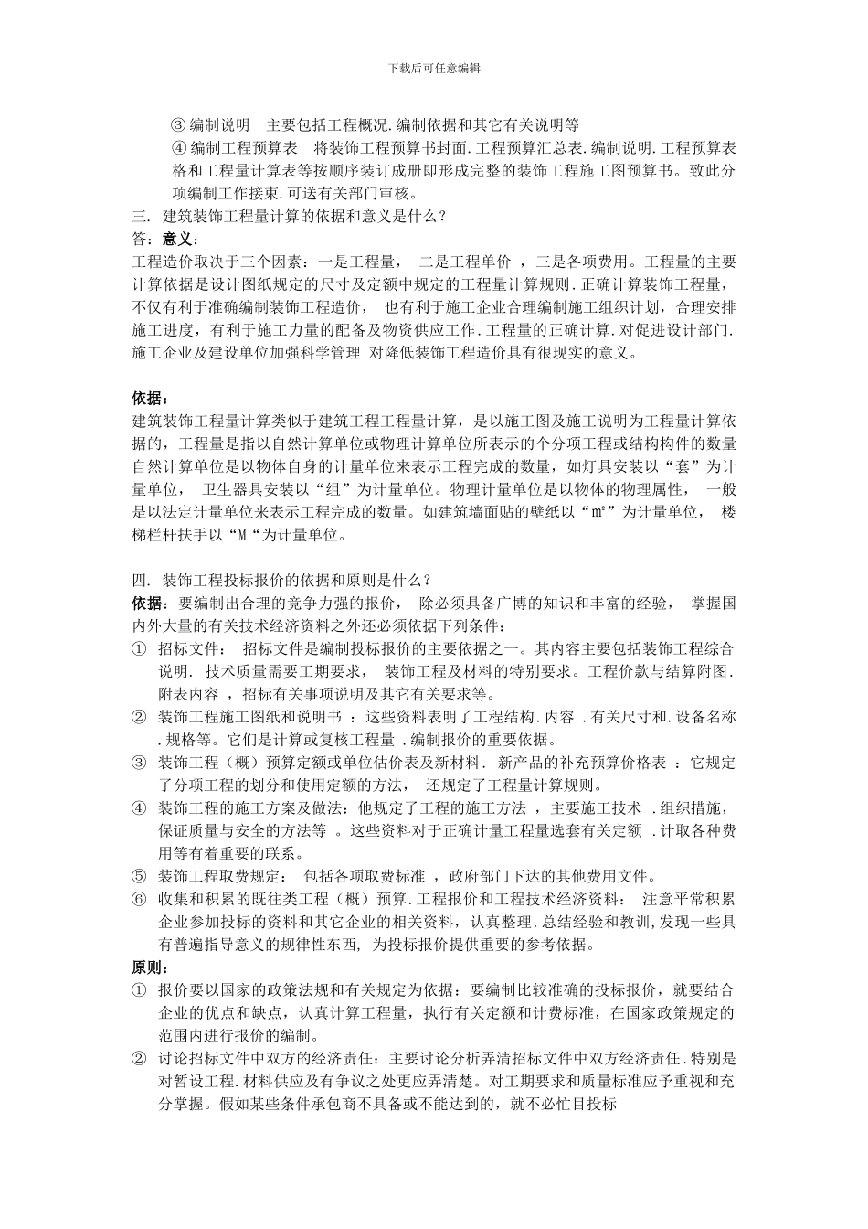 装饰工程预算的内容有哪些_第3页