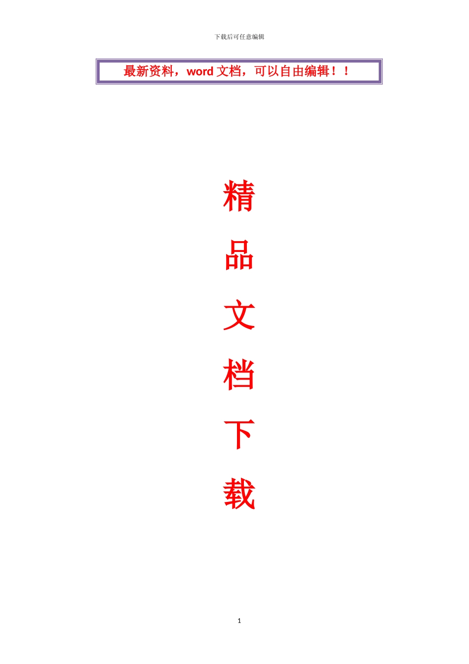 装饰装修安全文明施工方案_第1页