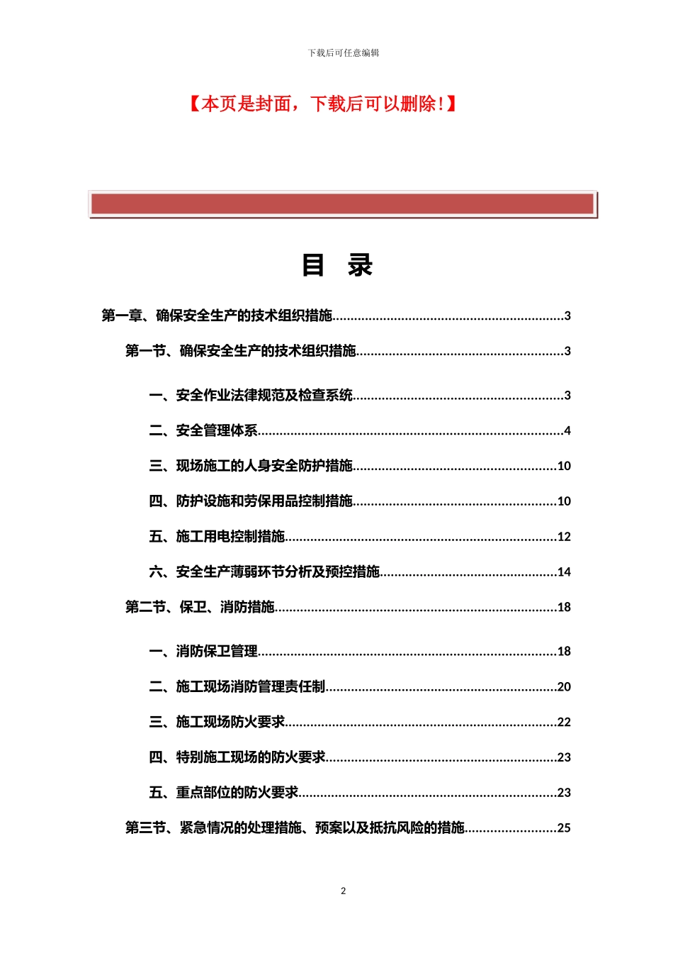 装饰装修安全文明施工方案_第2页