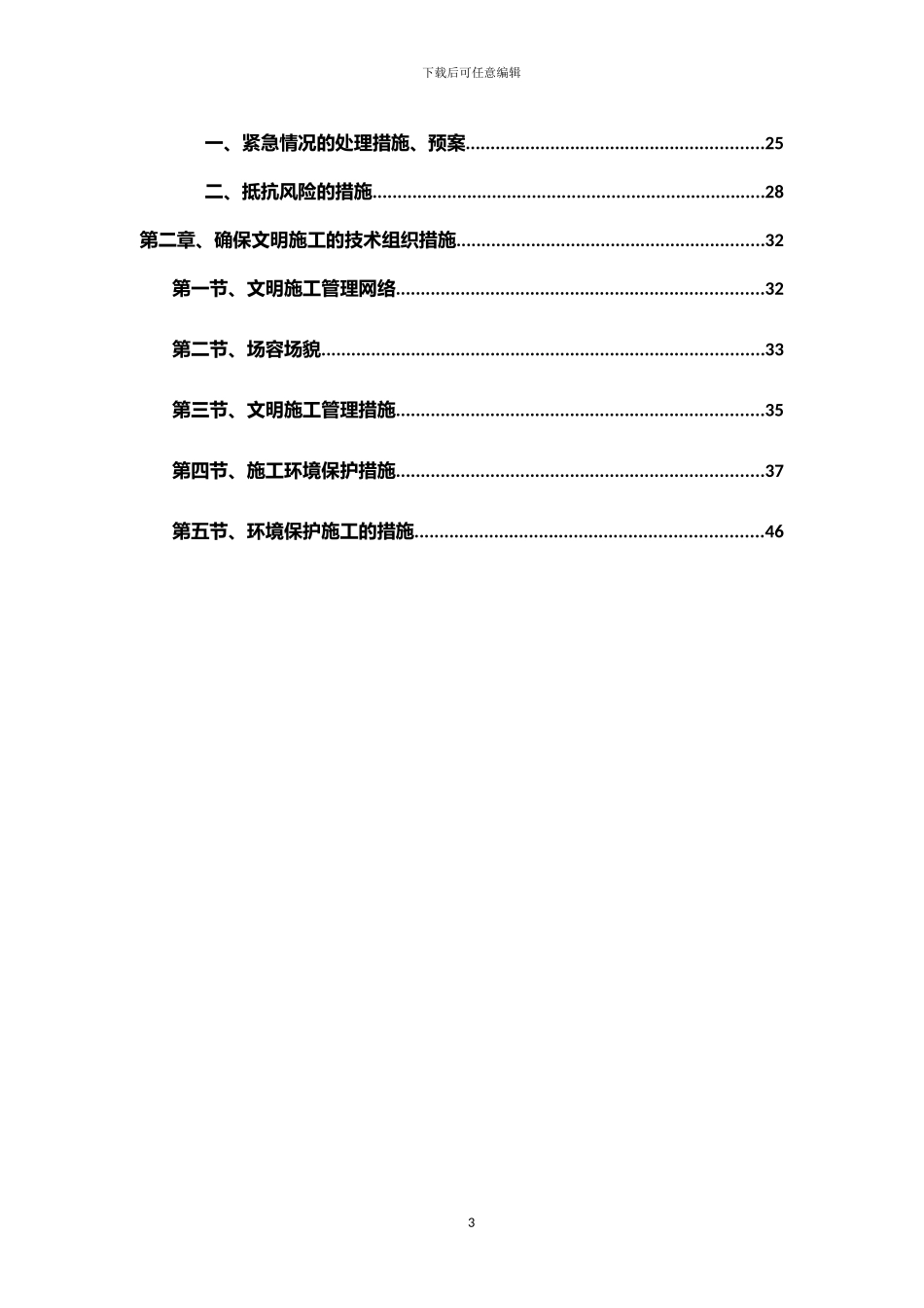 装饰装修安全文明施工方案_第3页