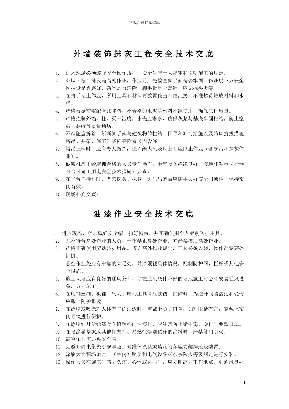 装饰装修工程_第2页